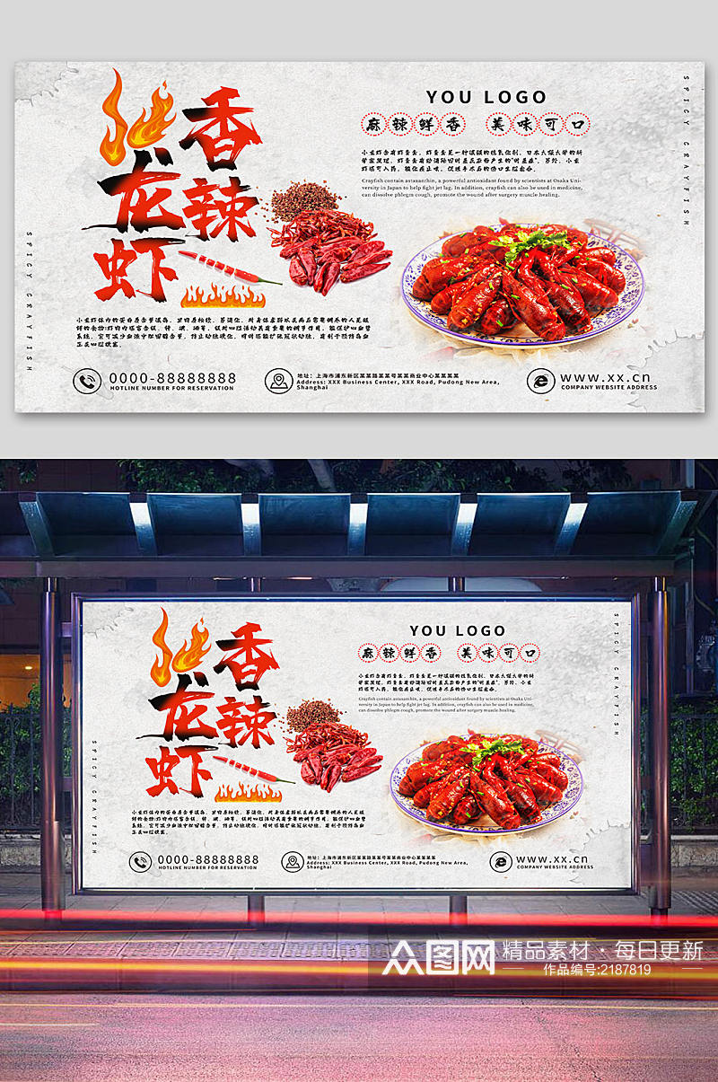 中国风香辣龙虾海报素材