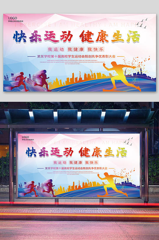 幕布背景展板击剑运动春季运动会图片海报立即下载春季运动会校园运动