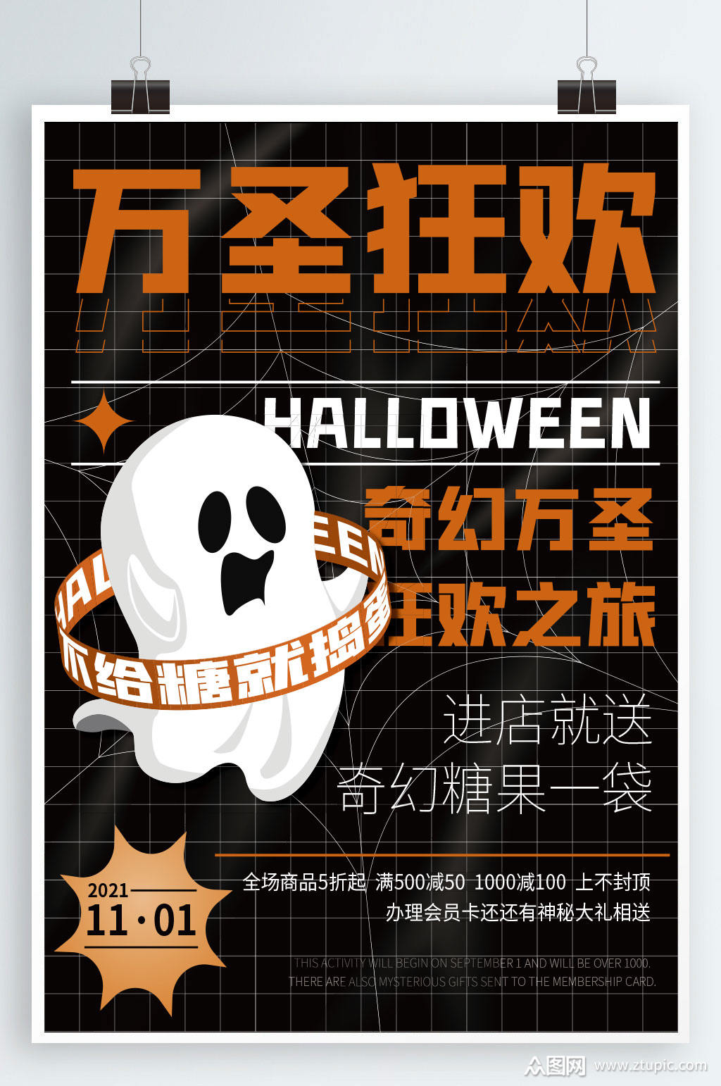 橙黑配色酸性风格创意万圣节活动海报素材