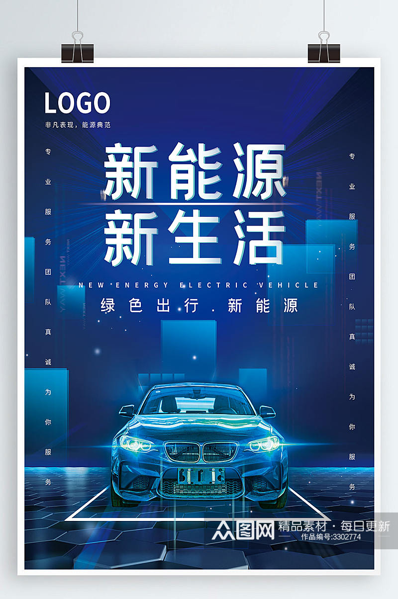 炫酷蓝色科技风新能源汽车宣传海报展板素材