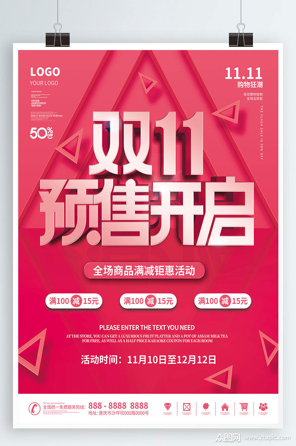 简约风双11预售预告开启时间轴活动海报模板下载-编号3347298-众图网