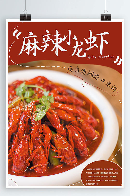 新品麻辣小龍蝦海報(bào)設(shè)計(jì)