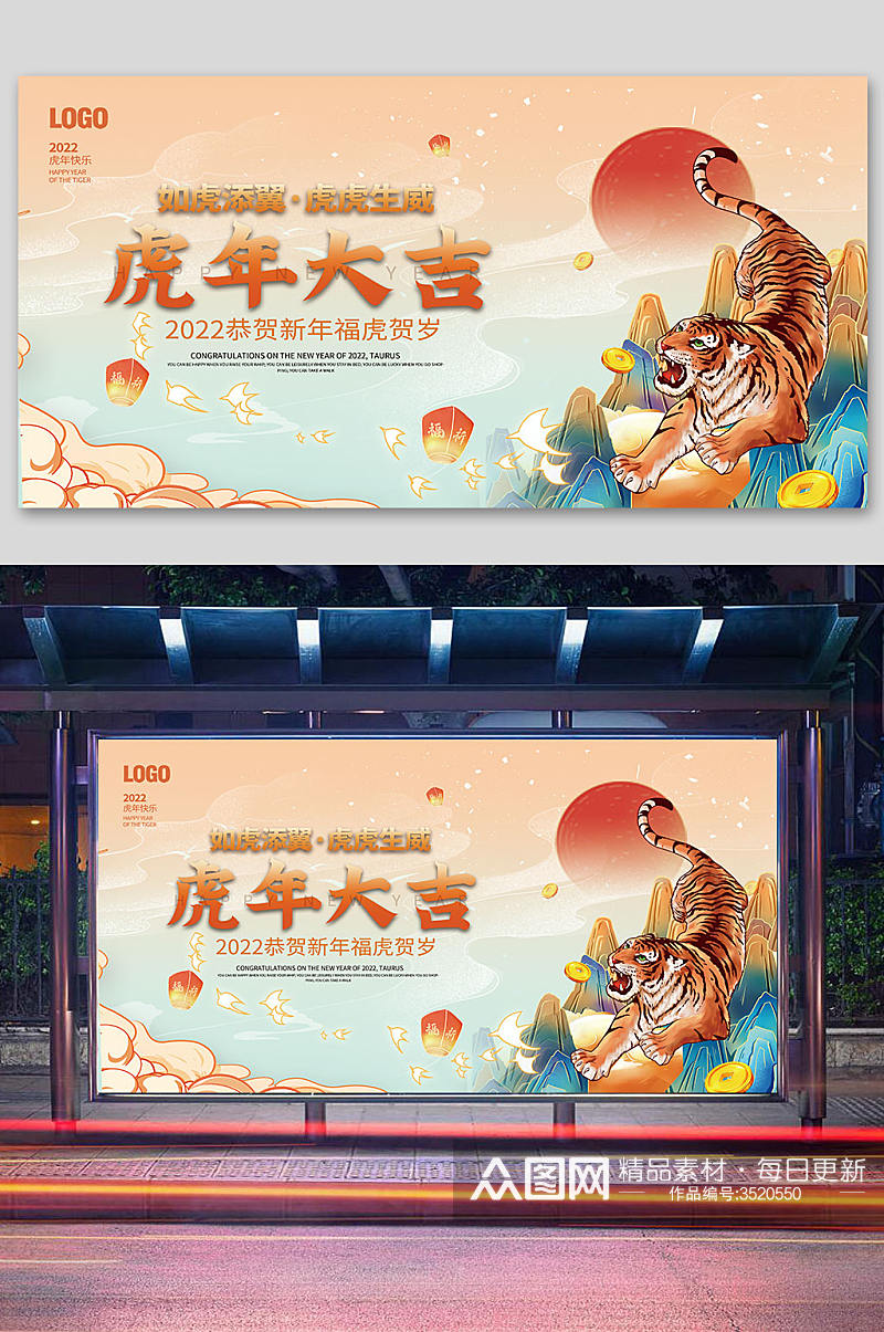 喜庆2022虎年新年春节元旦海报展板素材