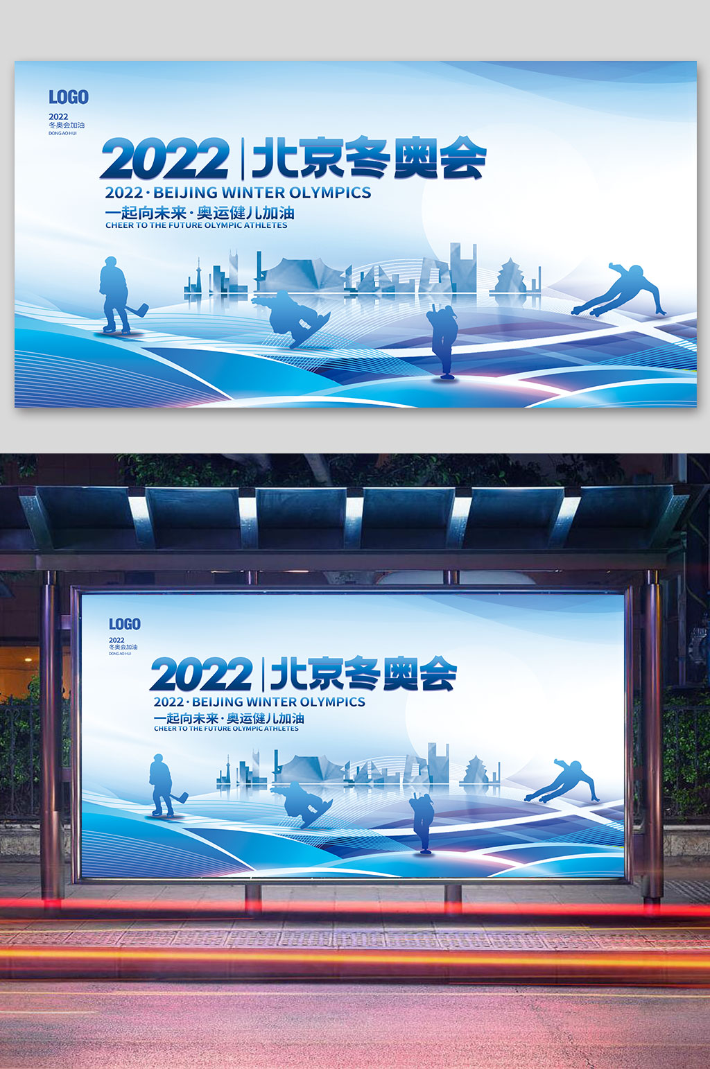 冬奥会广告牌设计图片