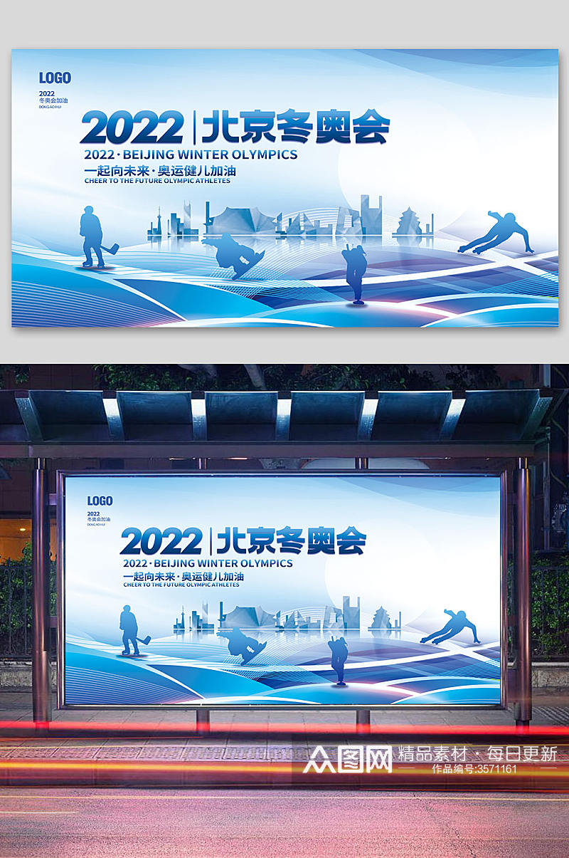 2022年北京冬奥会运动科技剪影宣传展板素材