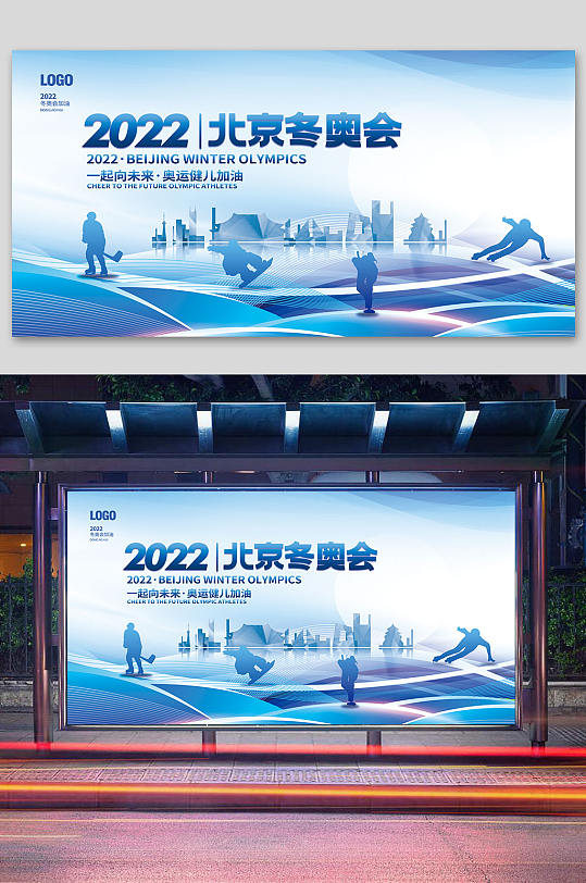 2022年北京冬奥会运动科技剪影宣传展板
