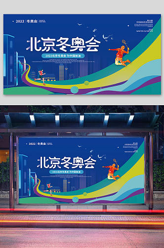 简约2022年北京冬奥会运动项目剪影展板