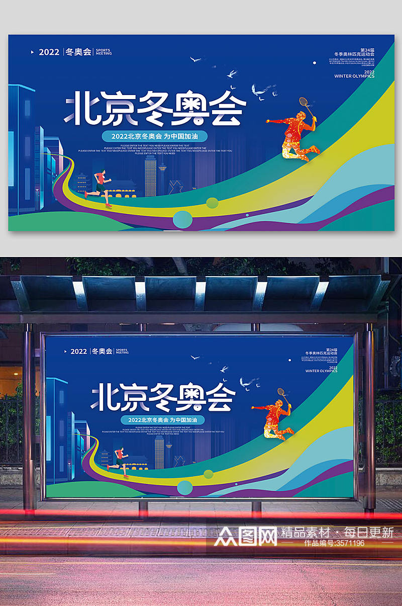 简约2022年北京冬奥会运动项目剪影展板素材