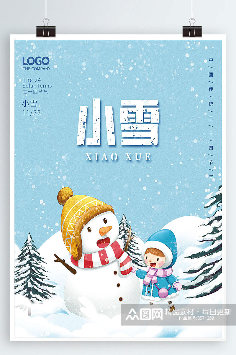 简约冬季小雪大雪海报雪人小孩背景素材素材