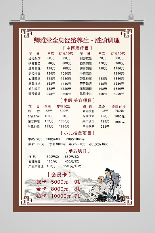 中医推拿价格表图片-中医推拿价格表设计素材-中医推拿价格表模板下载