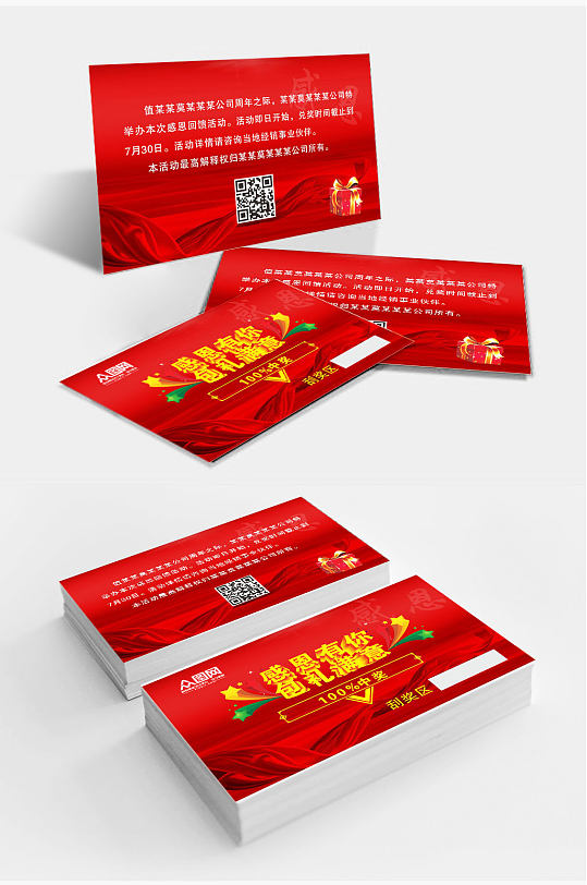 感恩有你刮刮卡片