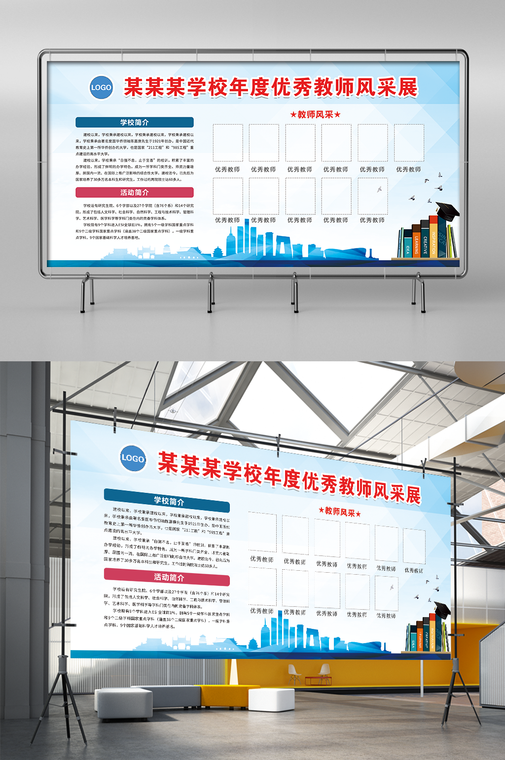 学校教师风采展板素材