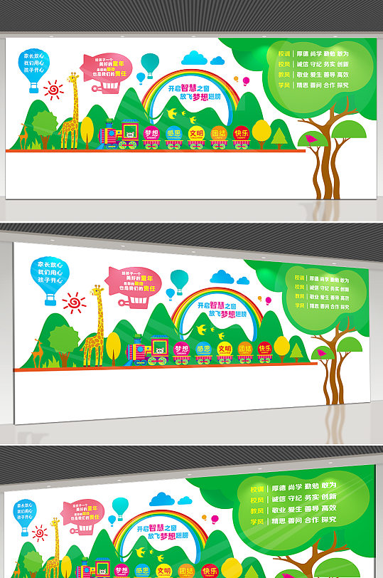 卡通幼儿园文化墙-众图网
