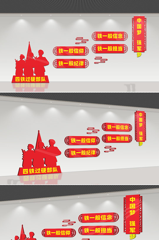 四铁过硬部队楼道文化墙