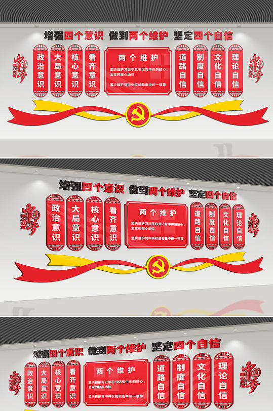 四个意识四个自信文化墙设计-众图网
