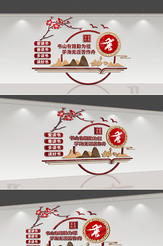 学校阅览室读书文化墙设计-众图网