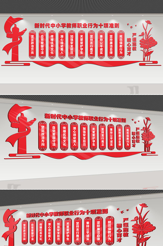 新时代教师职业规范文化墙设计-众图网