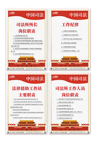 中国司法司法制度牌