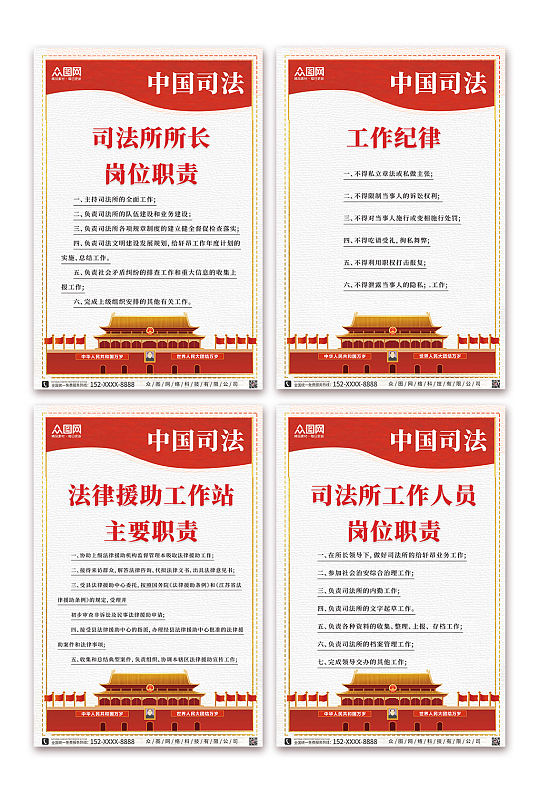 中国司法司法制度牌