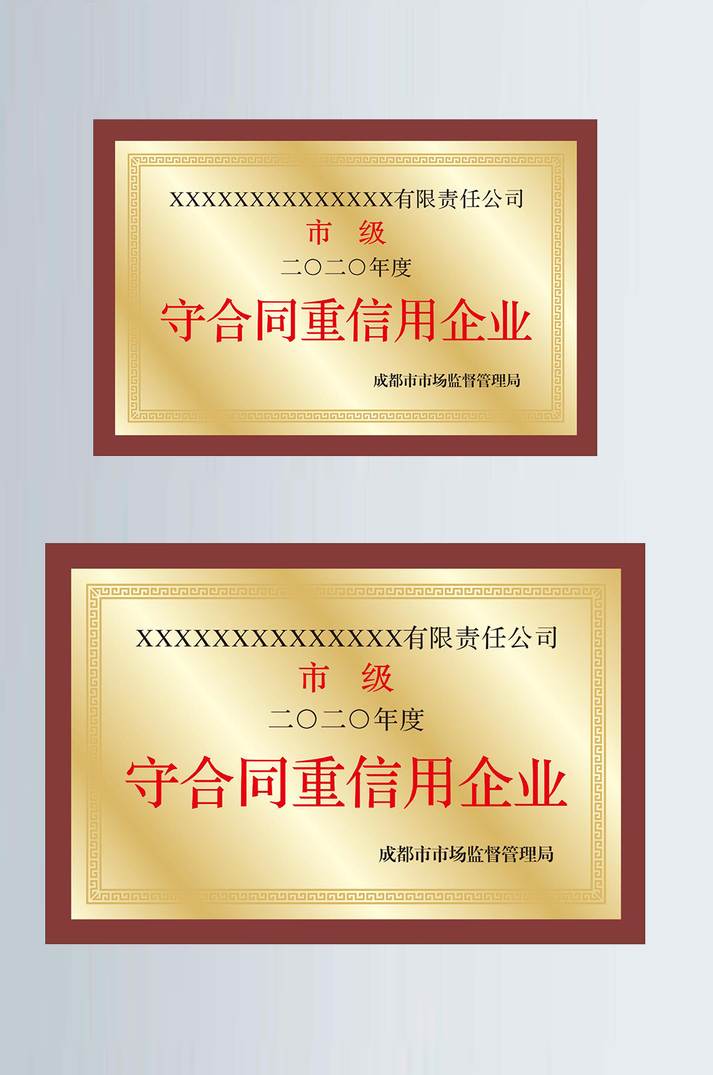 市级守合同重信用企业铜牌素材