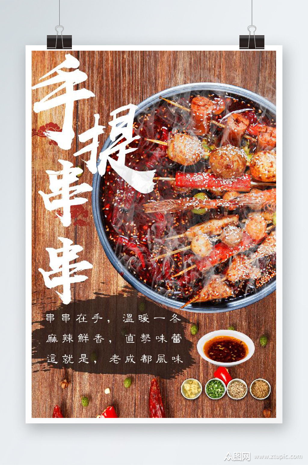 串高清海报素材免费下载,本作品是由狗子与冰淇淋上传的原创平面广告