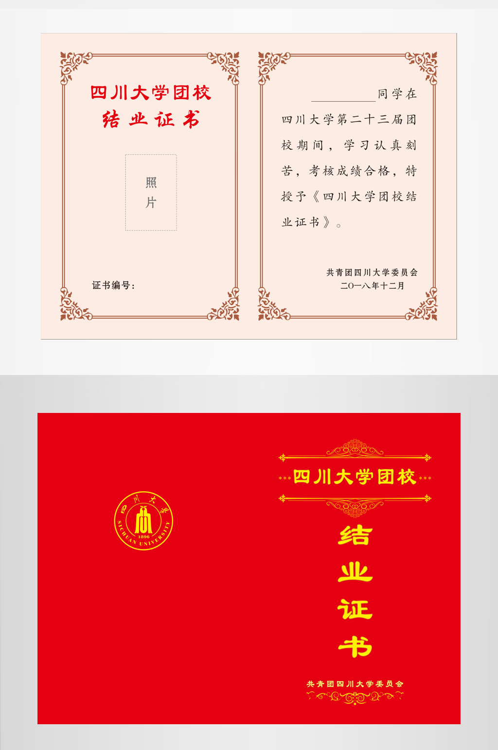 大学生团委团校结业证书素材