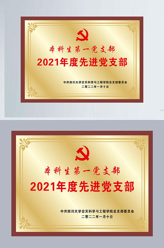 木底座銅牌獎(jiǎng)牌鈦金先進(jìn)黨支部
