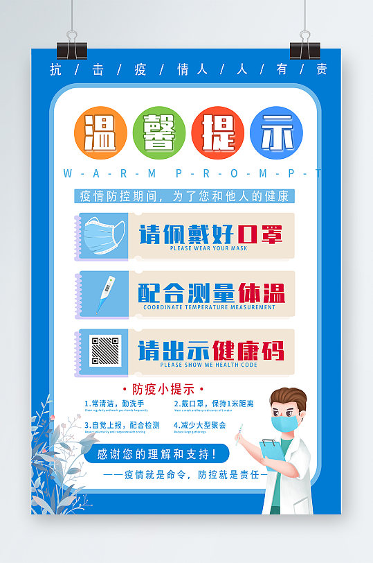 抗疫防疫温馨提示