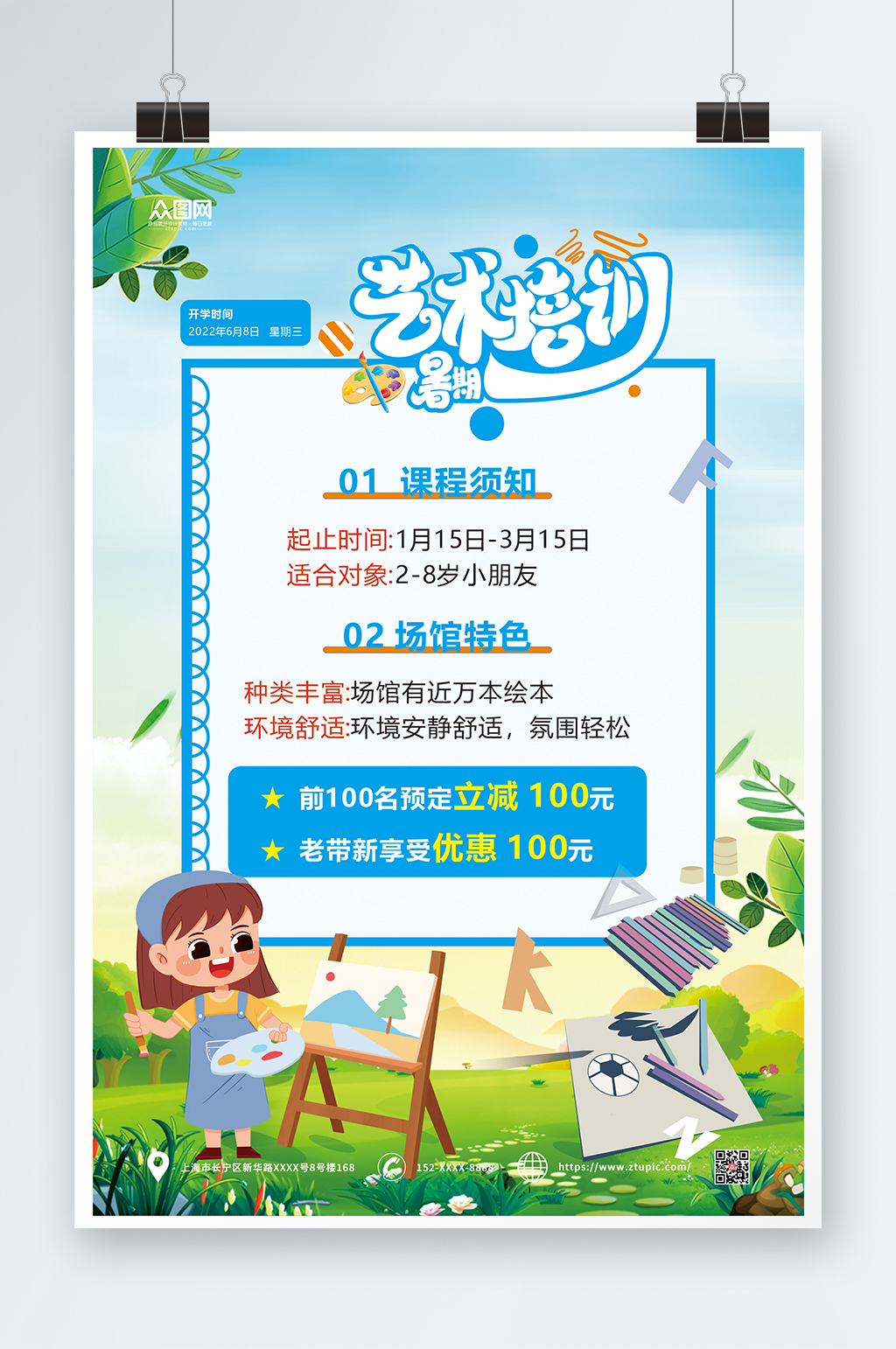 艺术美术绘画培训班暑假班培训班招生海报素材