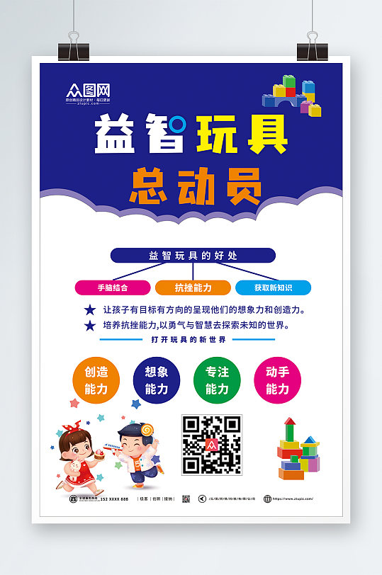 欢乐益智玩具总动员