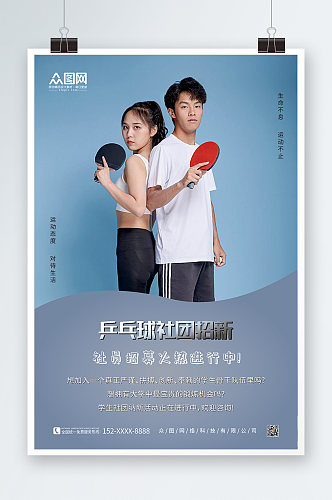 校园乒乓球社团招新海报