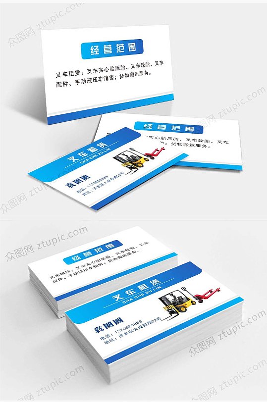 蓝色叉车租赁名片