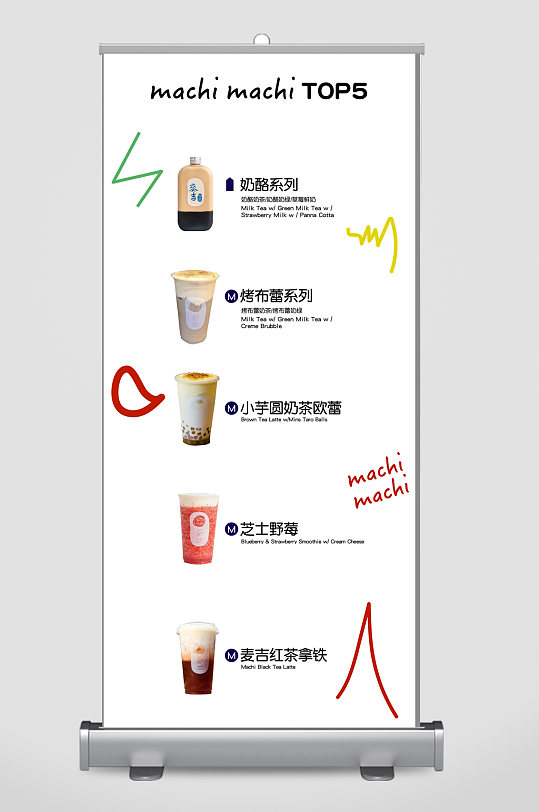 奶茶价格简约可爱网红易拉宝展架-众图网