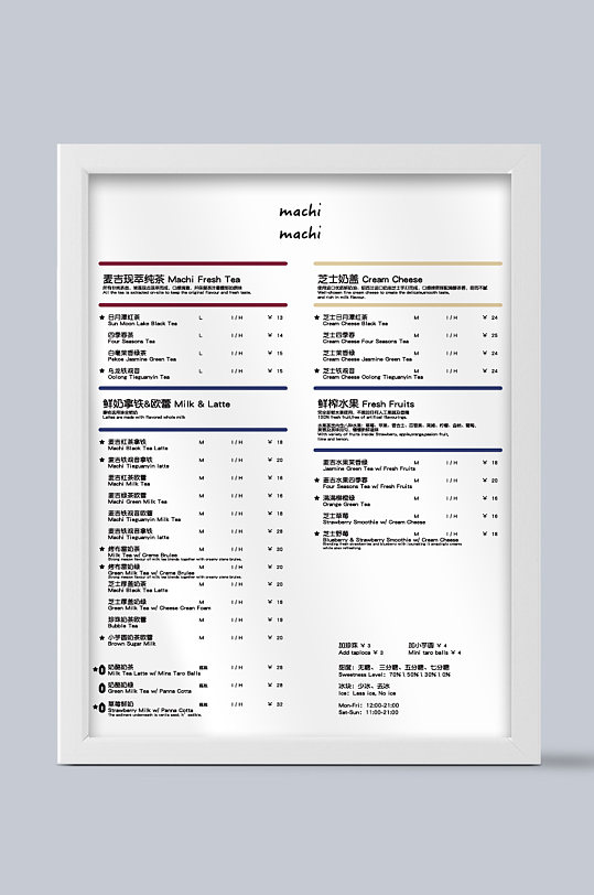 奶茶价格表简约网红可爱小清新