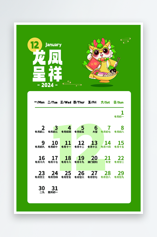 国潮龙年台历日历-众图网