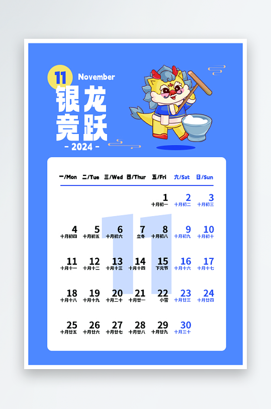 国潮龙年台历日历-众图网