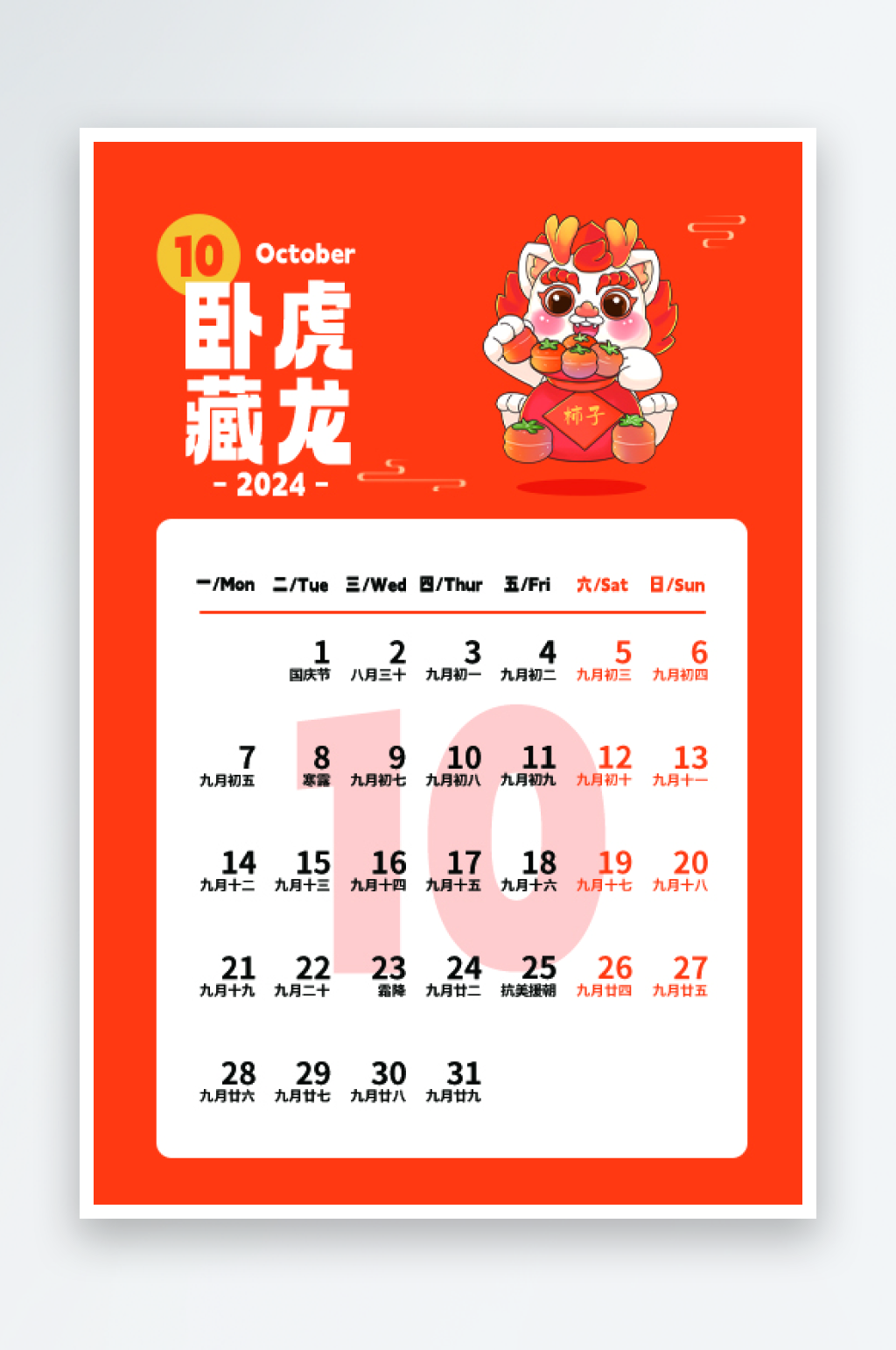 国潮龙年台历日历素材