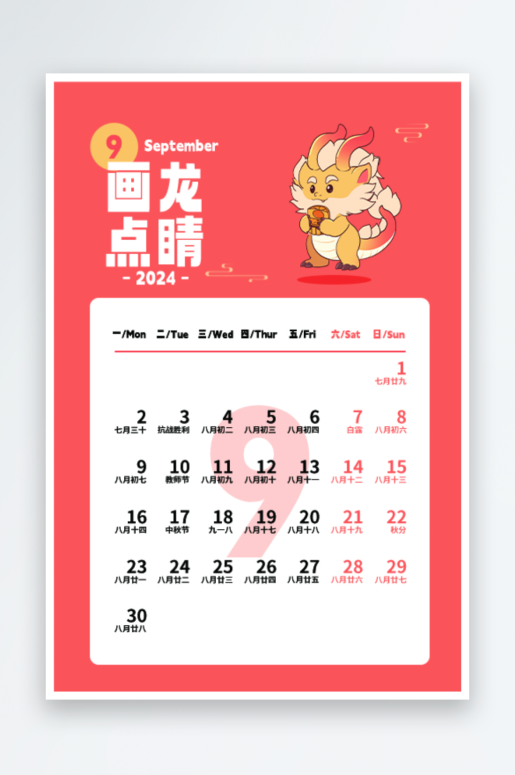 国潮龙年台历日历素材