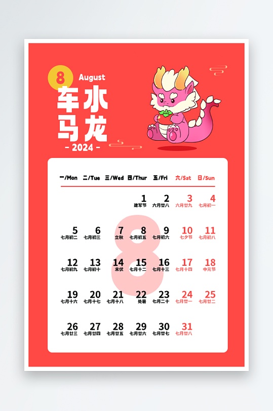 国潮龙年台历日历-众图网