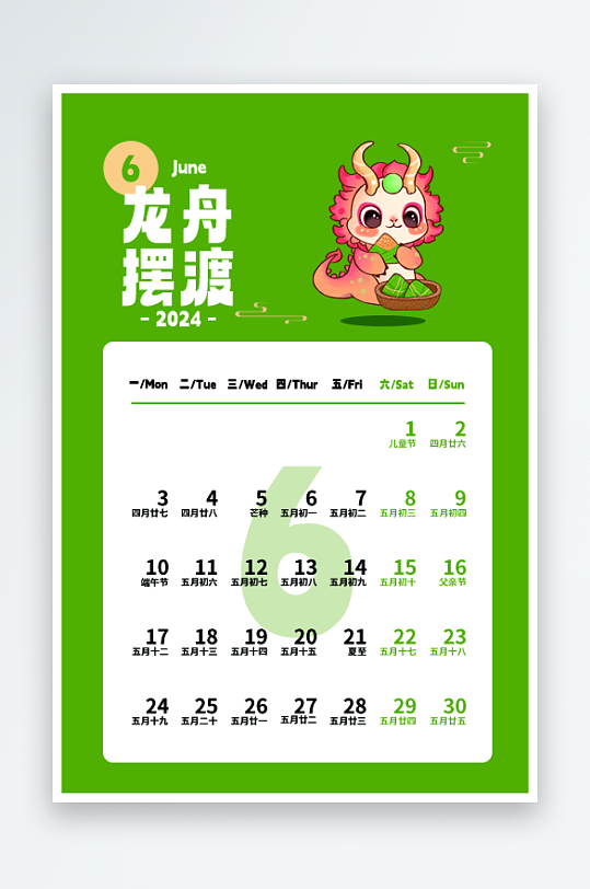 国潮龙年台历日历-众图网