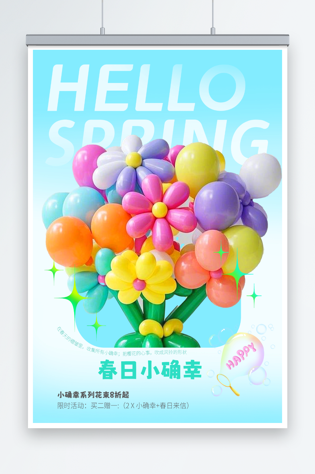 春季活动海报设计素材