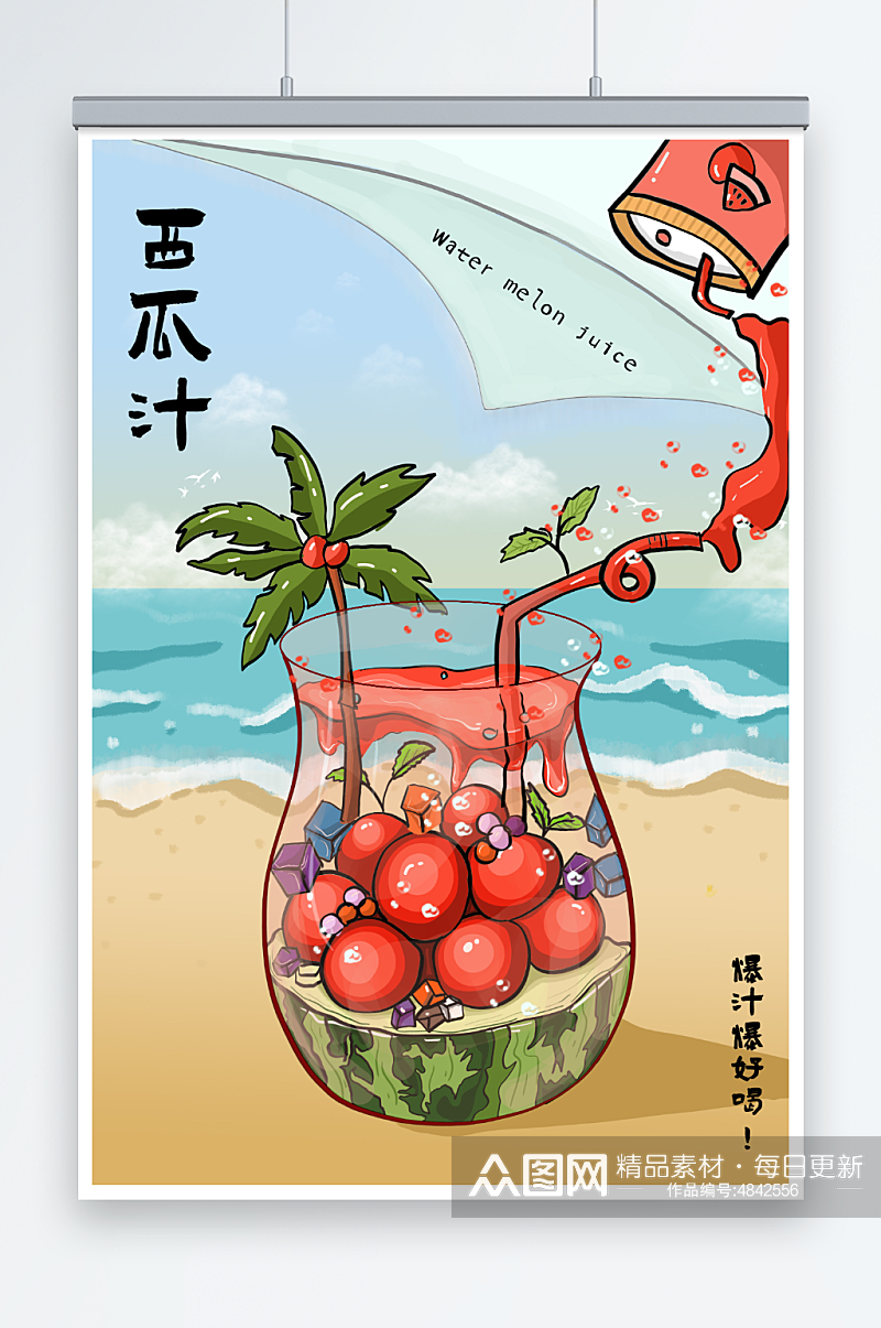 西瓜汁海边鲜榨果汁饮料饮品海报插画素材