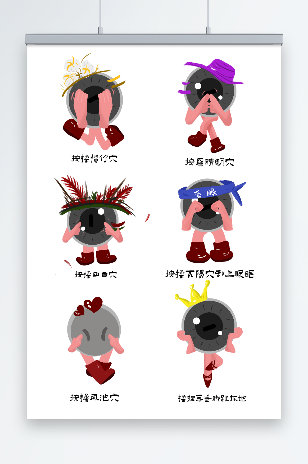 眼保健操步骤全国爱眼日元素插画素材