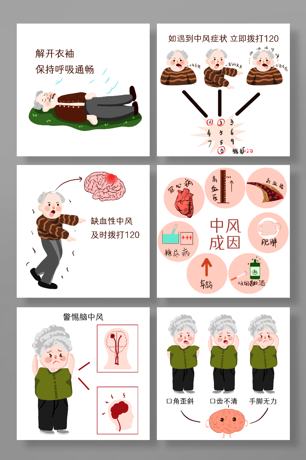 卡通中风急救措施科普医疗插画素材
