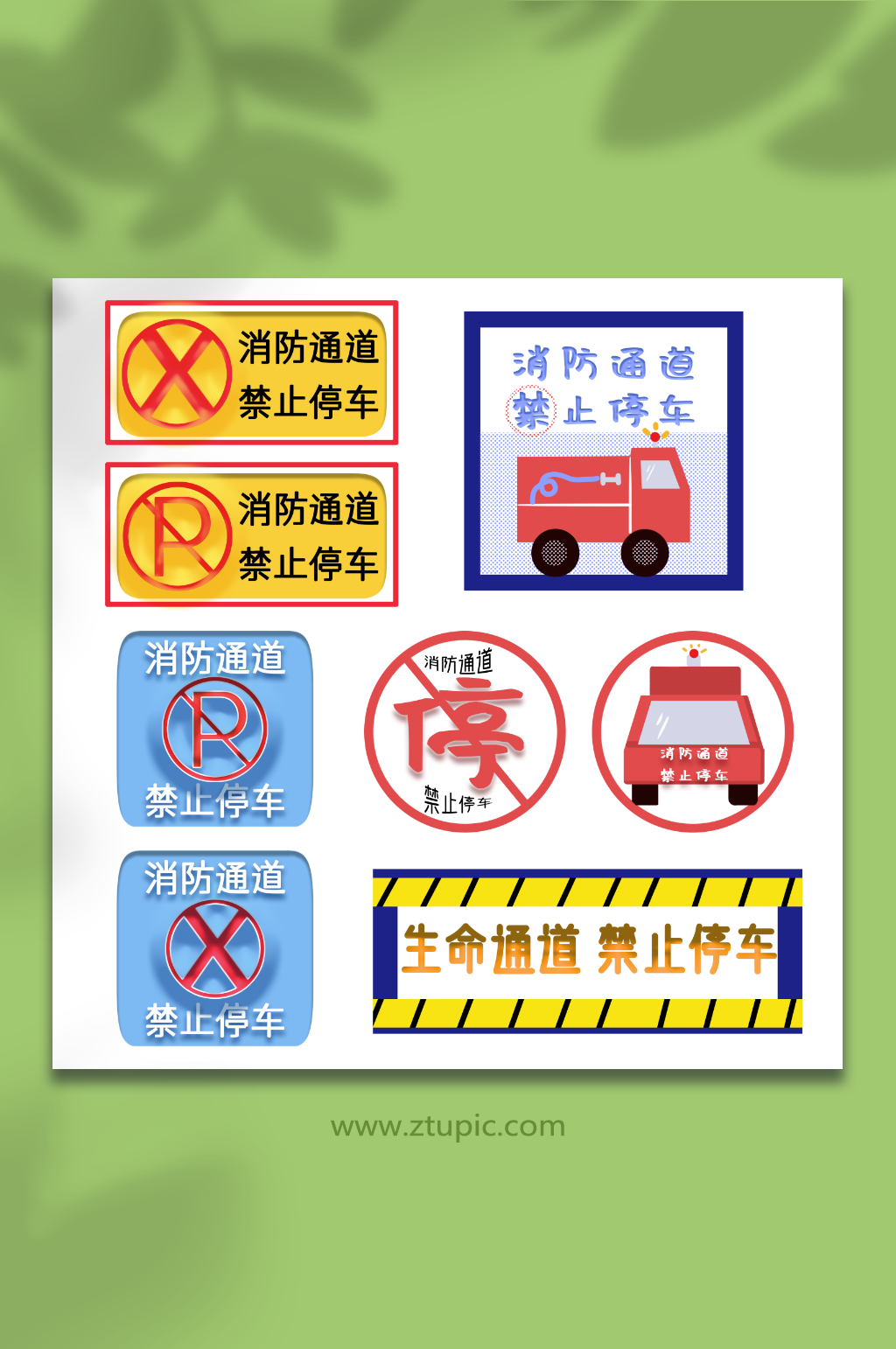 请勿占用消防安全通道温馨提醒标识牌素材