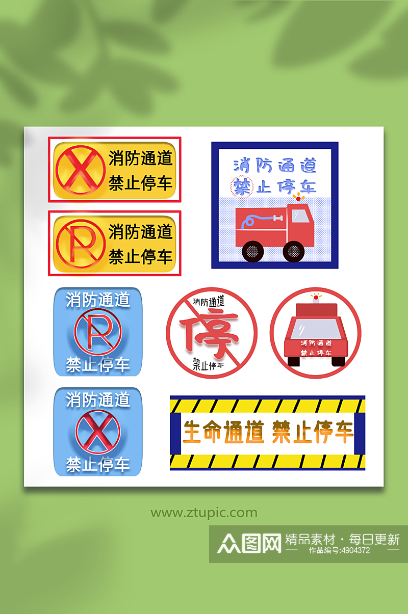 请勿占用消防安全通道温馨提醒标识牌素材