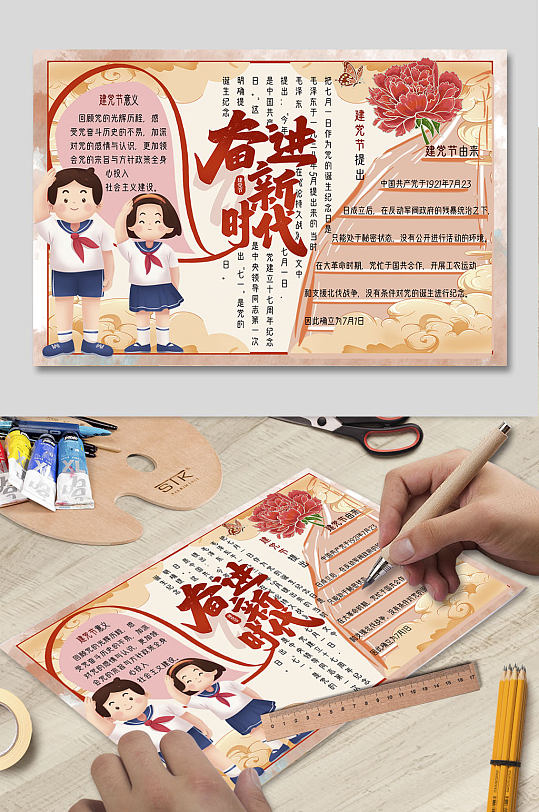 创意七一建党节102周年手抄报小报-众图网
