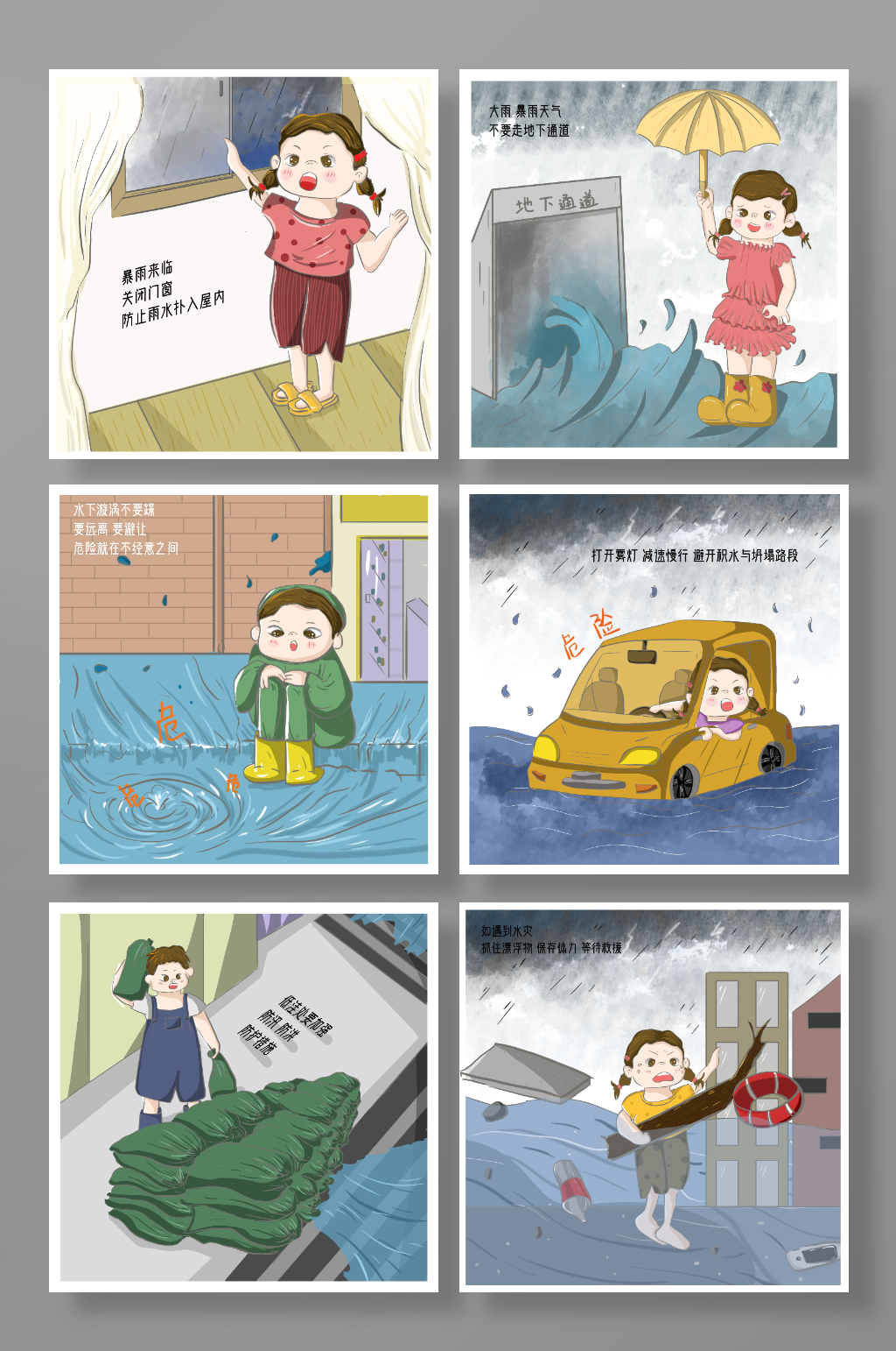 创意夏季防汛防洪安全知识自救插画素材