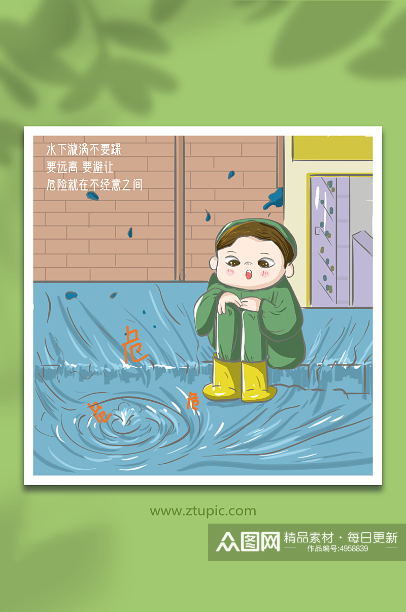卡通远离漩涡夏季防汛防洪安全知识插画素材