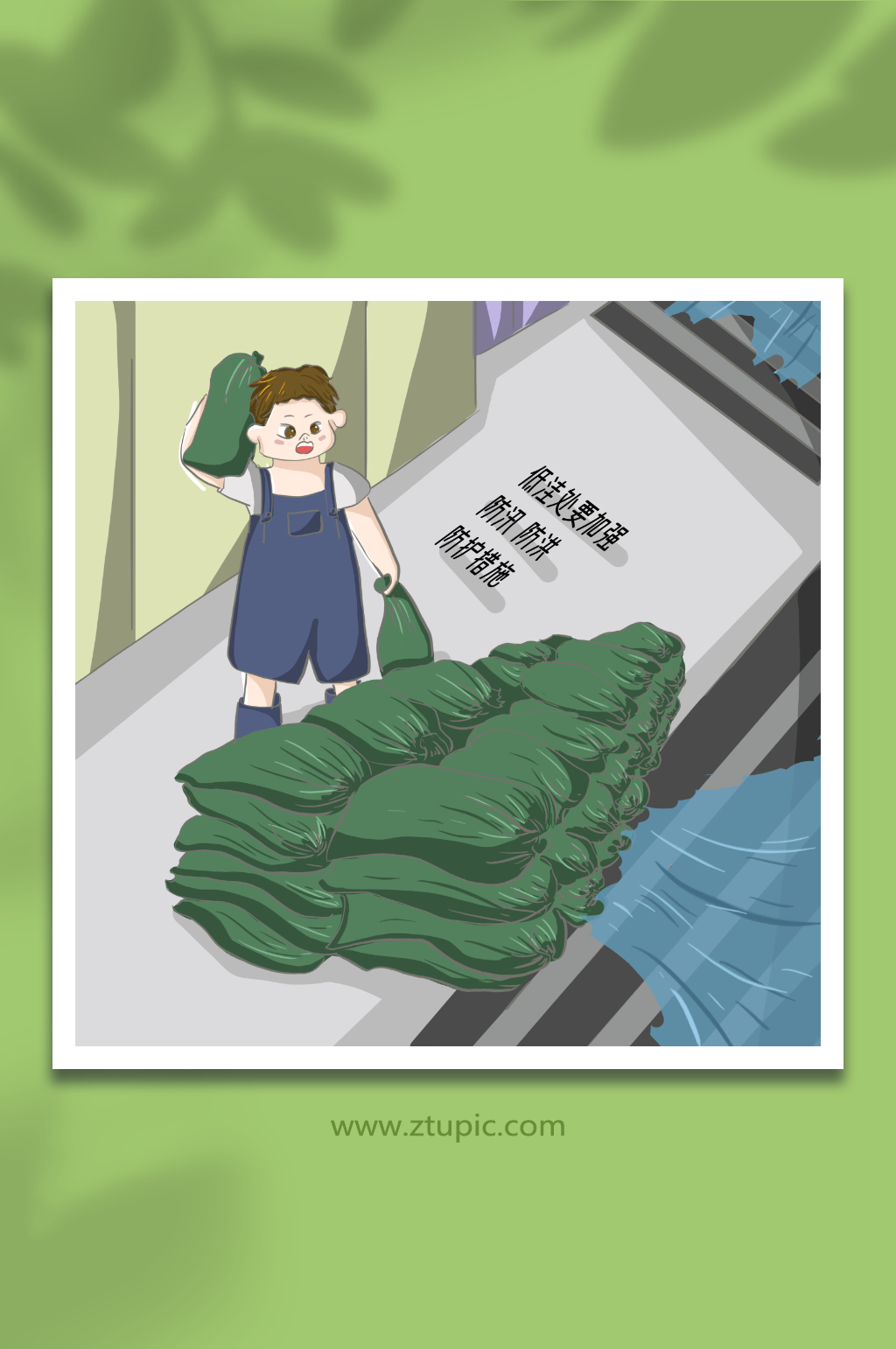 卡通低洼处加强夏季防汛防洪安全知识插画素材